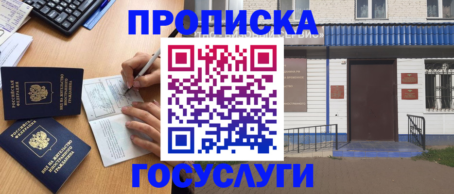 купить прописку в Буйнакске